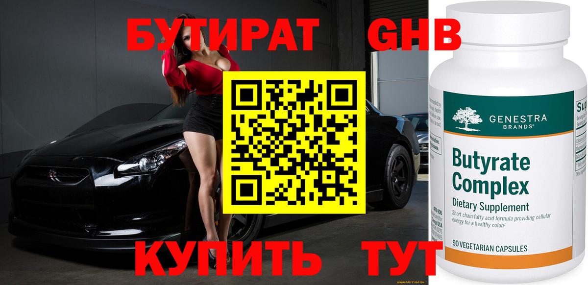 БУТИРАТ оксана  Вход с VPN  Бутират  Тамбов 