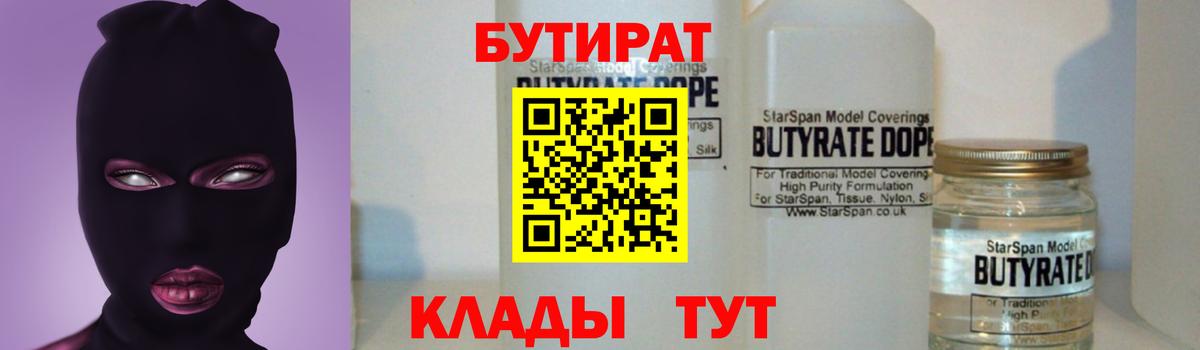 Бутират бутик Тамбов