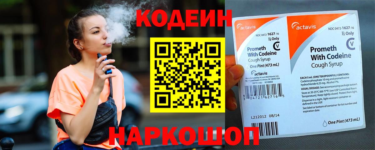 Codein Purple Drank Тамбов