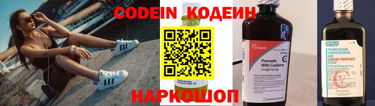 Codein напиток Lean (лин)  Вход с VPN  Тамбов  Кодеиновый сироп Lean напиток Lean (лин) 