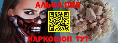 ALPHA PVP Новокубанск